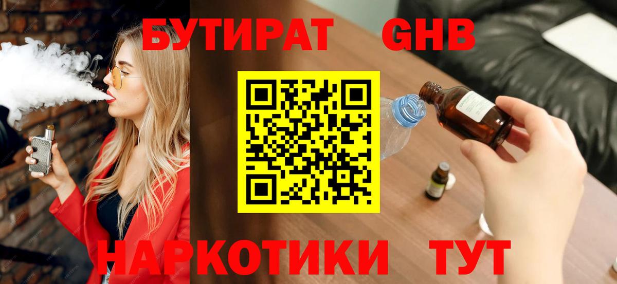 Бутират буратино  Бутират  Костомукша  Вход с VPN 