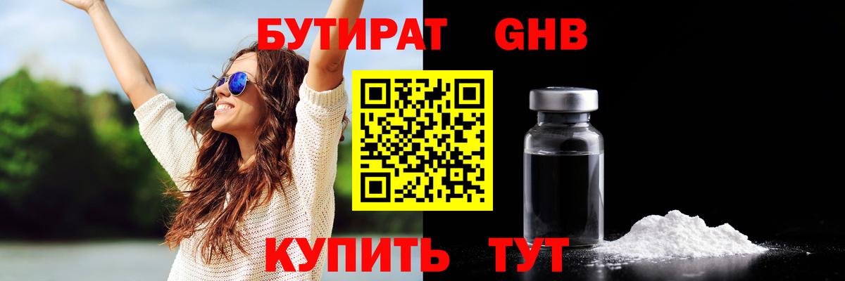 БУТИРАТ Butirat Костомукша