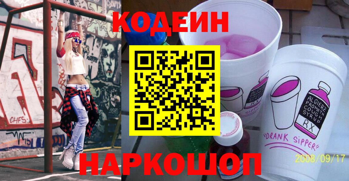 Костомукша  Кодеин Purple Drank  Вход с VPN  Codein Purple Drank 