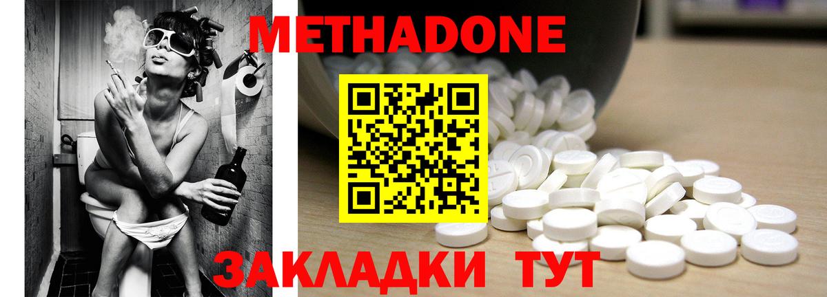 МЕТАДОН кристалл  МЕТАДОН methadone  Вход с VPN  mega tor  Костомукша 
